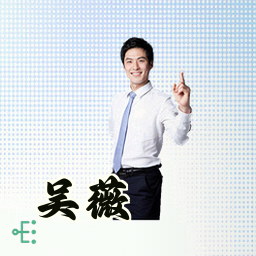 吴薇
