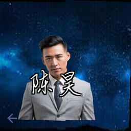 陈昊